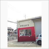 初「テクノパン」