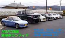 ＭＧＦＣ四国オフ会（道の駅源平の里むれ）