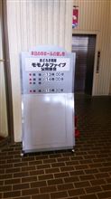 おどろき戦隊モモノキファイブ・Wヒーロー春祭り2014