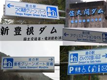 奥三河攻め（足助～豊根村）