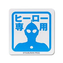 ウルトラマン