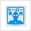 ウルトラマン