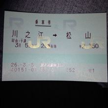 人生二度目のJRで松山行ったよ(&gt;_&lt;)