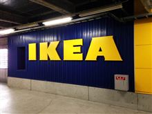また IKEA に行ってきましたｗ