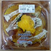 サンクス 広島風お好み焼き 肉玉そば