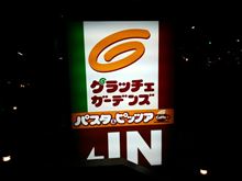 グラッチェガーデンズ！