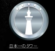 日本一(*^▽^*)