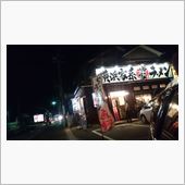 みん友さんのお店に行ってきま ...