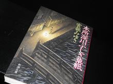 江戸物はやっぱり面白い!!