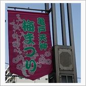 梅まつり