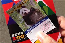 上野動物園 上野動物園