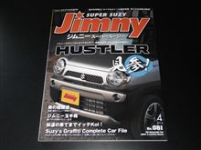 ジムニー専門誌でHUSTLERは要らんやろ!!