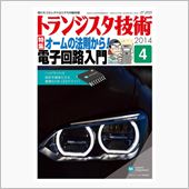 トラ技