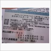 全日本ジムカーナ観戦♪