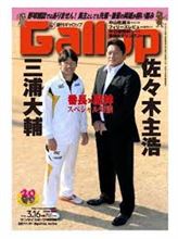 久々に週刊ギャロップ購入