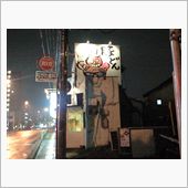 夕飯
