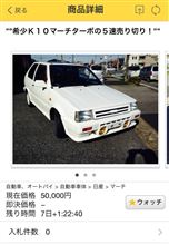 Ｋ１０マーチターボ
