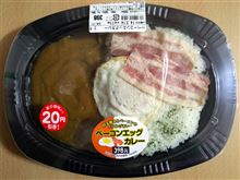 ファミリーマート ベーコンエッグカレー