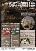 足尾銅山「夜半沢索道トンネル」ツアー! 足尾銅山「夜半沢索道トンネル」ツアー!