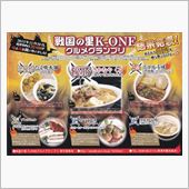 郷土にもB級グルメの波が・・・