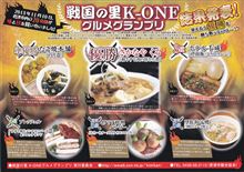 郷土にもB級グルメの波が・・・
