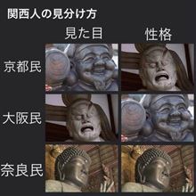 関西人の見分け方