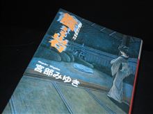 宮部版の「赤穂浪士」