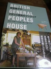 イギリス庶民のインテリア