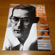 隔週刊CDつきジャズ耳養成マガジンJAZZ100年