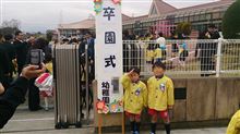 卒園式・・・