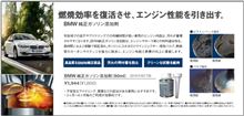 BMW本社に唯一承認された  ガソリン添加剤
