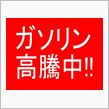 （値段が）上へ参りまーす。