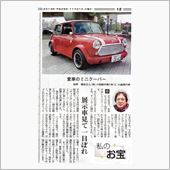 ミニ新聞掲載　再アップ