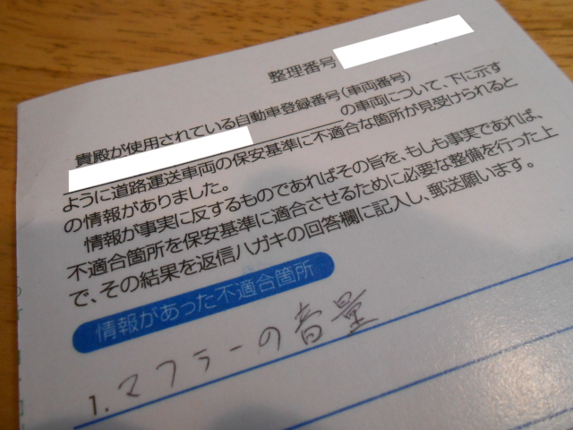 不正改造の疑いをかけられました 真迅帝のブログ Generation みんカラ