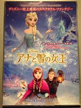 「アナと雪の女王」に感激でした♪