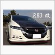 祝！RB3改　公認とりました