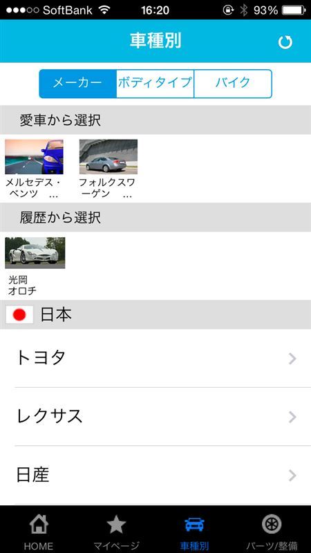 みんカラ アプリの使い方 車種別編 Ver 3 0 0 みんカラガイドのブログ みんカラ サポートブログ みんカラ