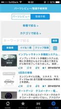 みんカラ アプリの使い方　パーツレビュー/整備手帳編　【Ver.3.0.0】
