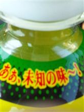 あぁ、懐かしの味～！