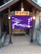 いい湯でした^_^