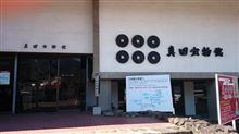 真田幸村?に誘われていざ大阪へ!! 真田幸村?に誘われていざ大阪へ!!
