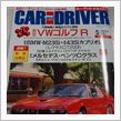 カー＆ドライバー５月号　ＢＭＷ２００２ターボカタログ復刻版付き