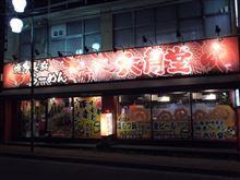 博多長浜らーめん 六角堂 でラーメン食べて来ました♪ （*^_^*）