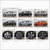 BMW i3の全6色のカラー ...