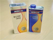 WAKO&#39;Sの超高級オイル添加剤入れてみました。