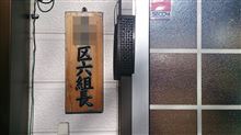 任期満了・・・