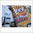 最後を絞めるのがこの味とは・・・