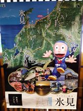 氷見に帰省