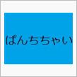 今日ちょっと2年後まで行ってきました。