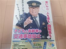 間もなく春の交通安全運動期間